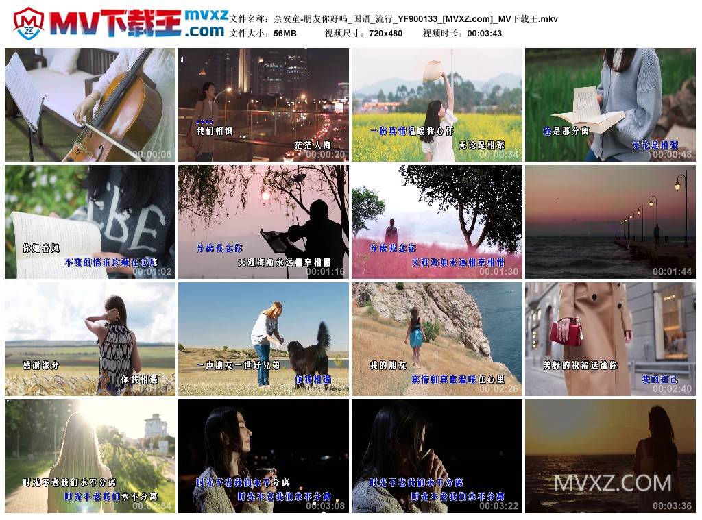 余安童-朋友你好吗_国语_流行_YF900133